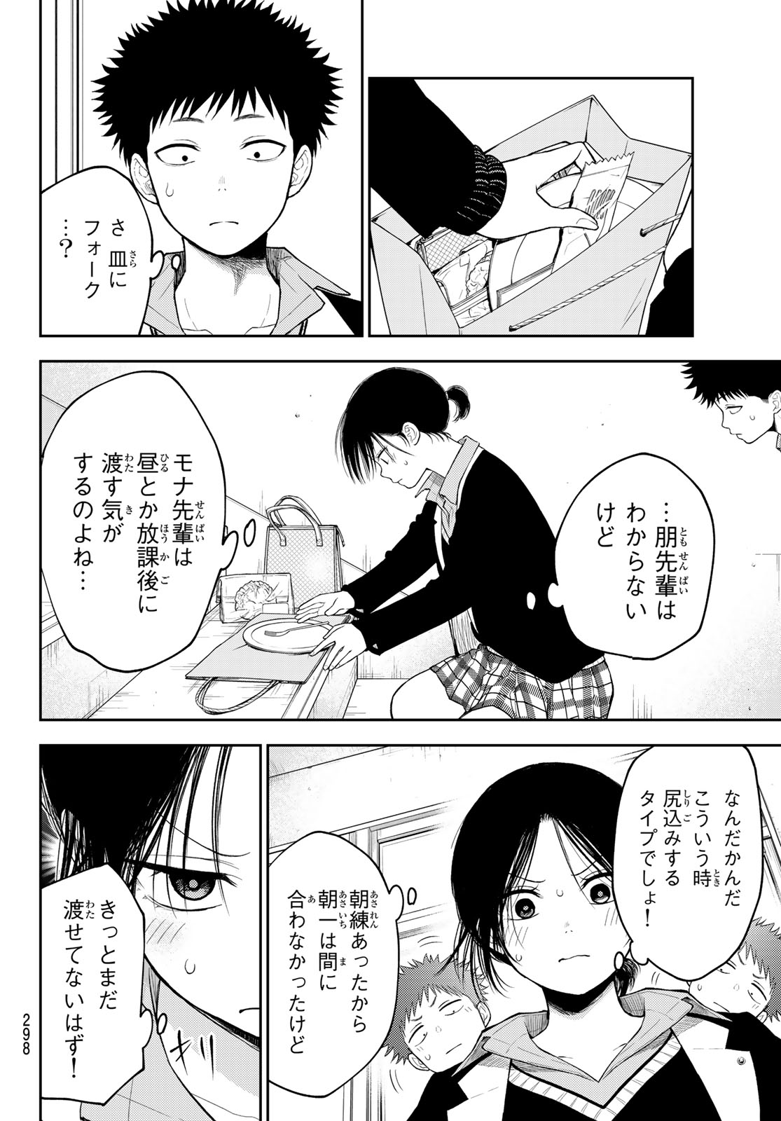 黒岩メダカに私の可愛いが通じない Chap 129 - Next Chap 130