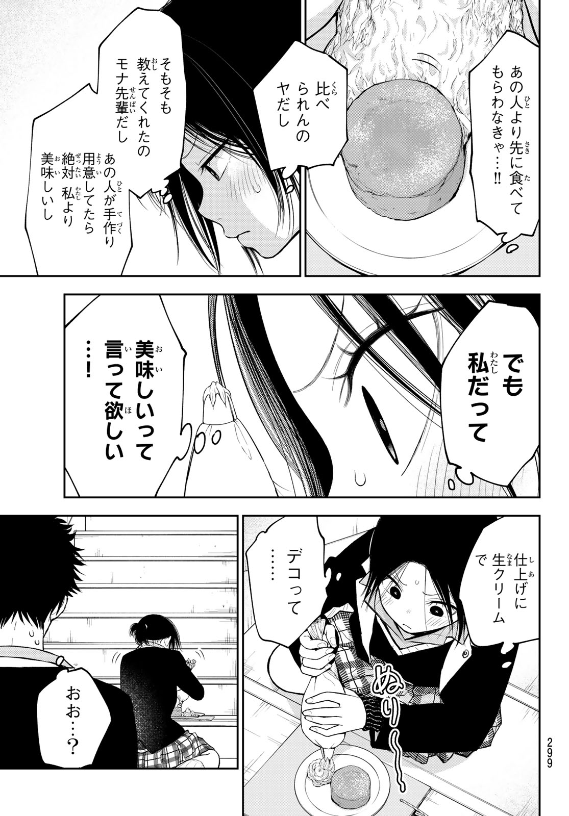 黒岩メダカに私の可愛いが通じない Chap 129 - Next Chap 130