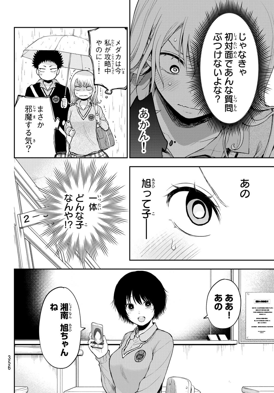 黒岩メダカに私の可愛いが通じない Chap 17 - Next Chap 18