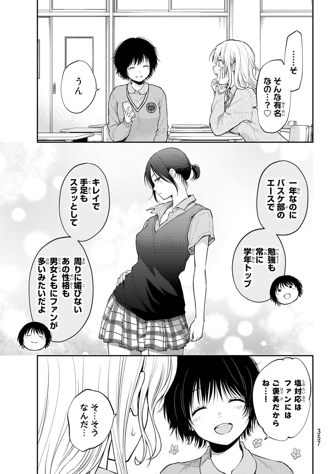 黒岩メダカに私の可愛いが通じない Chap 17 - Next Chap 18
