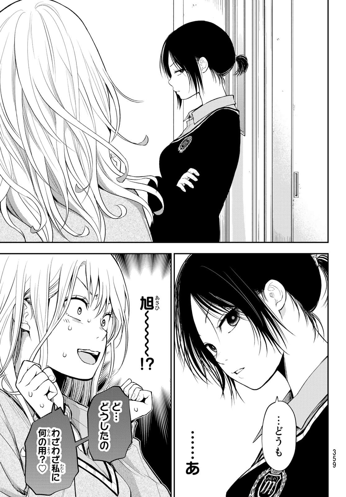 黒岩メダカに私の可愛いが通じない Chap 17 - Next Chap 18