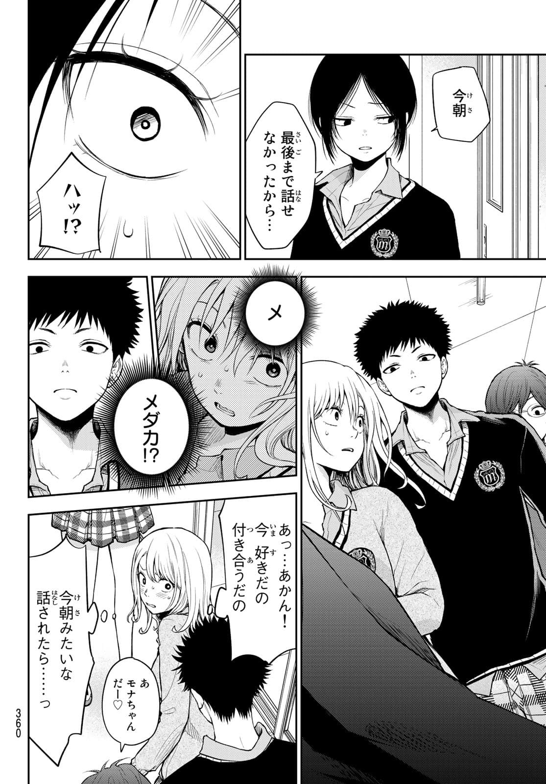 黒岩メダカに私の可愛いが通じない Chap 17 - Next Chap 18