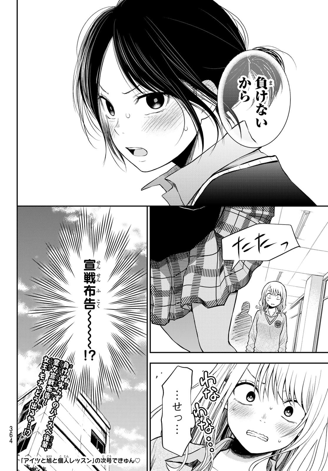 黒岩メダカに私の可愛いが通じない Chap 17 - Next Chap 18