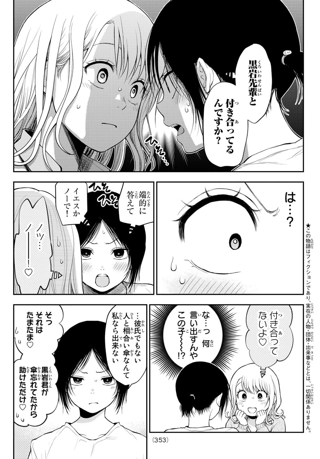 黒岩メダカに私の可愛いが通じない Chap 17 - Next Chap 18