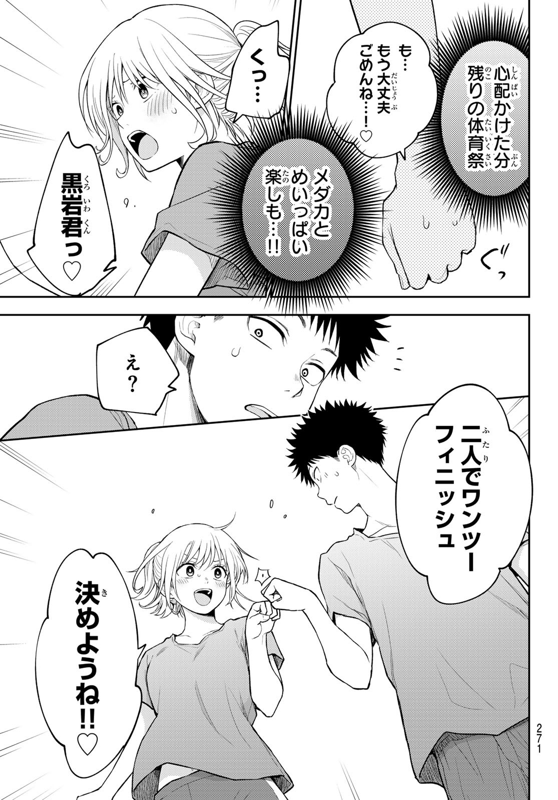 黒岩メダカに私の可愛いが通じない Chap 170 - Next Chap 171