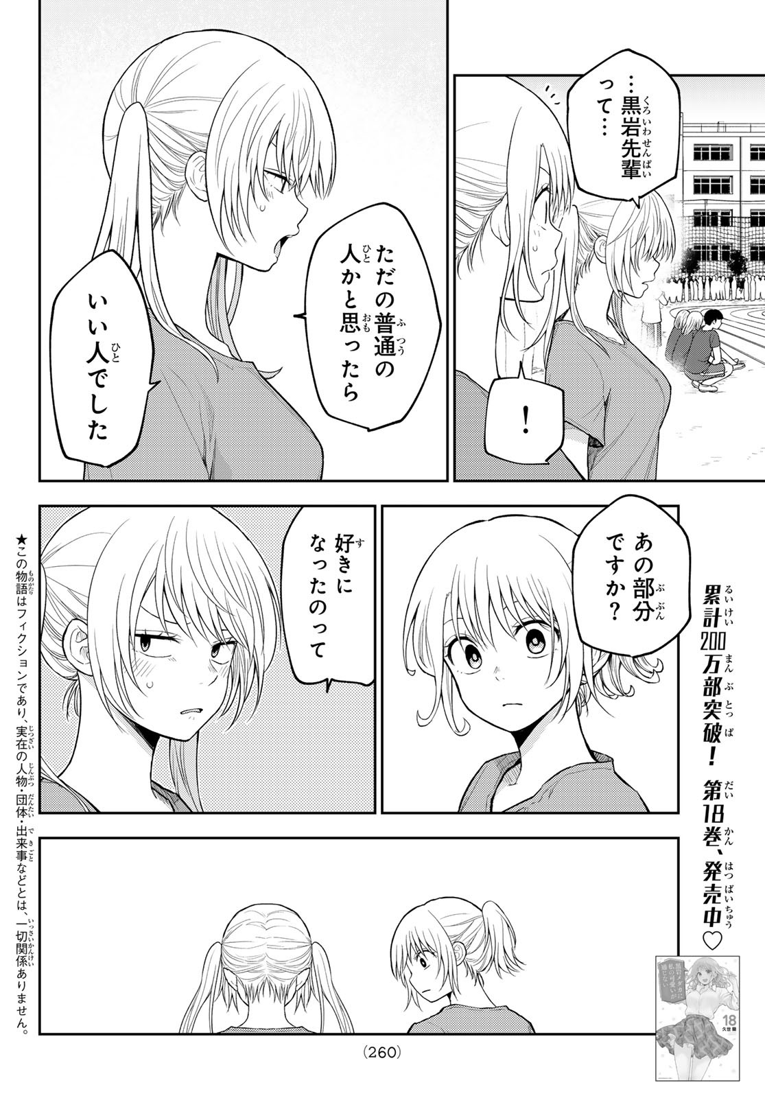 黒岩メダカに私の可愛いが通じない Chap 170 - Next Chap 171