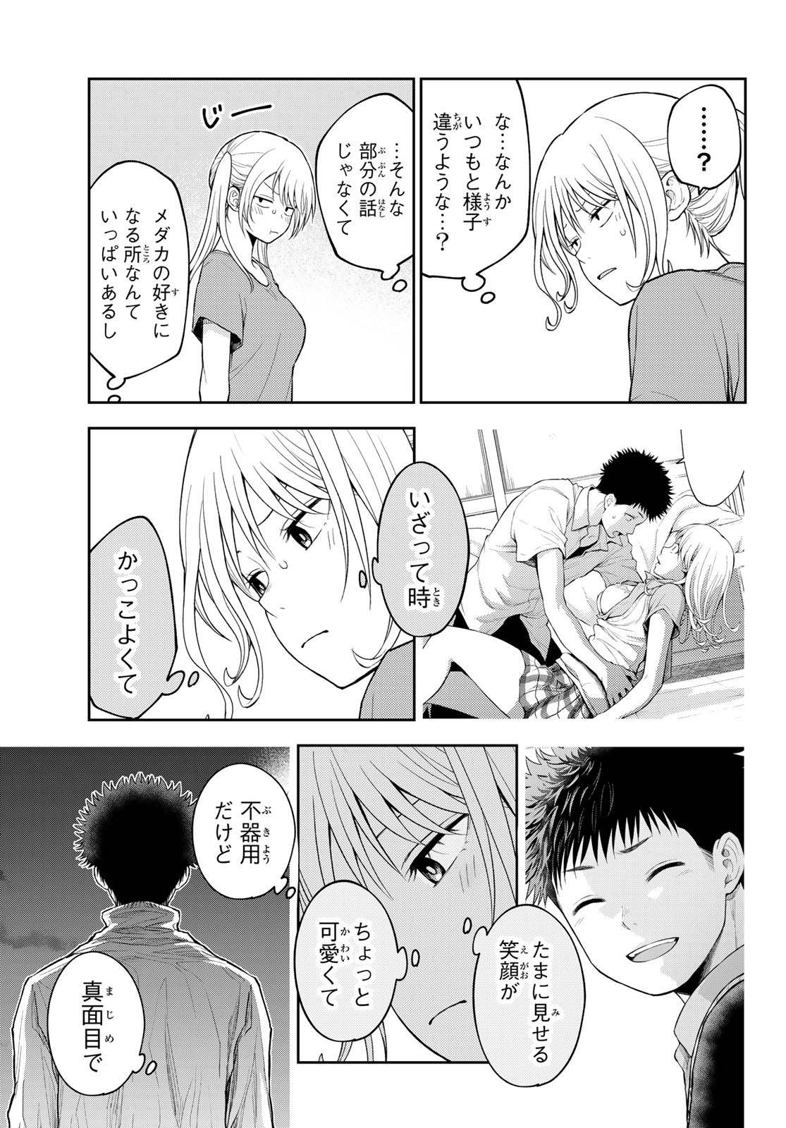 黒岩メダカに私の可愛いが通じない Chap 170 - Next Chap 171