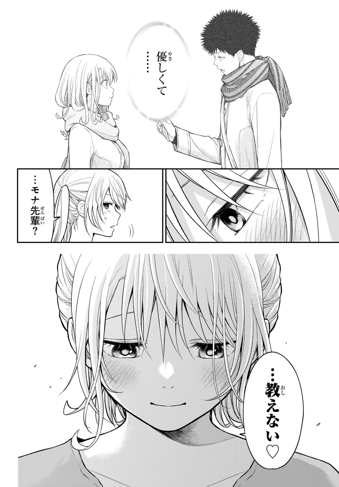 黒岩メダカに私の可愛いが通じない Chap 170 - Next Chap 171