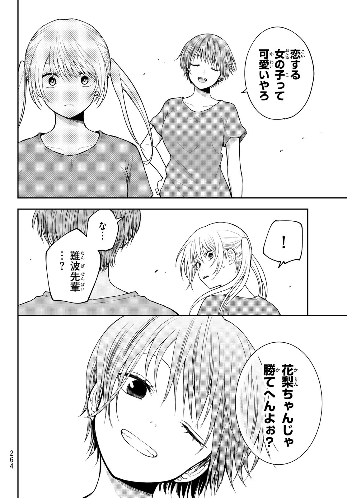 黒岩メダカに私の可愛いが通じない Chap 170 - Next Chap 171