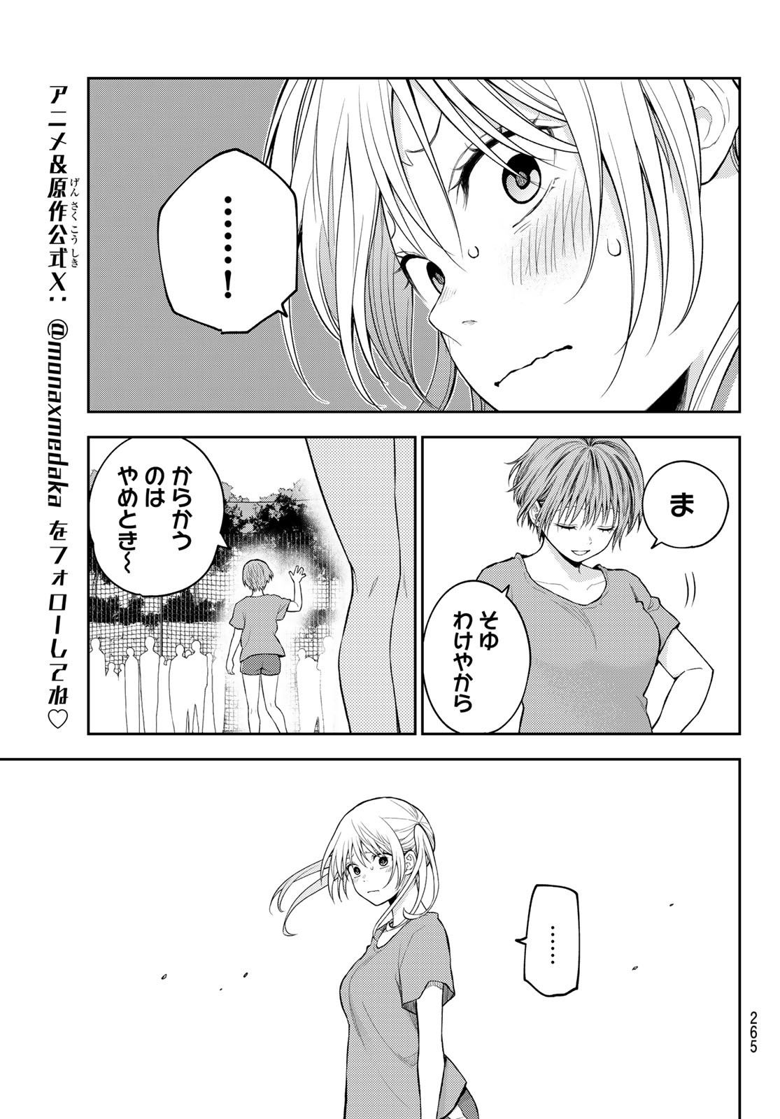 黒岩メダカに私の可愛いが通じない Chap 170 - Next Chap 171