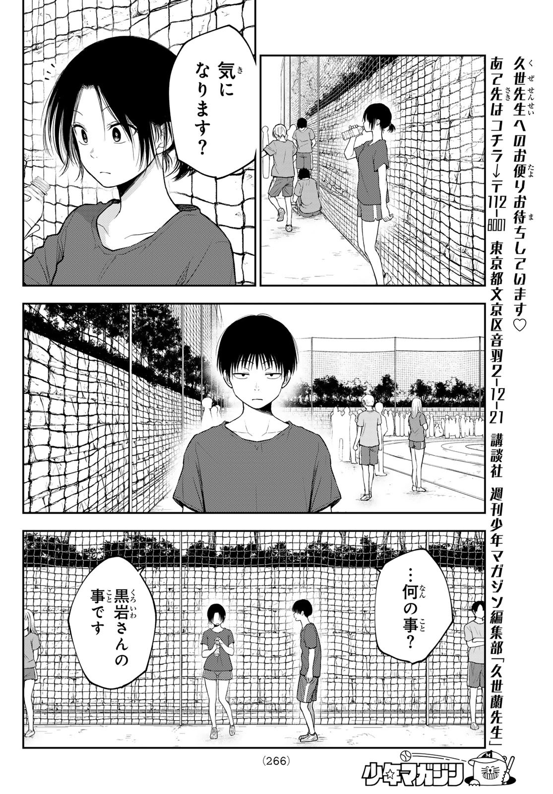 黒岩メダカに私の可愛いが通じない Chap 170 - Next Chap 171