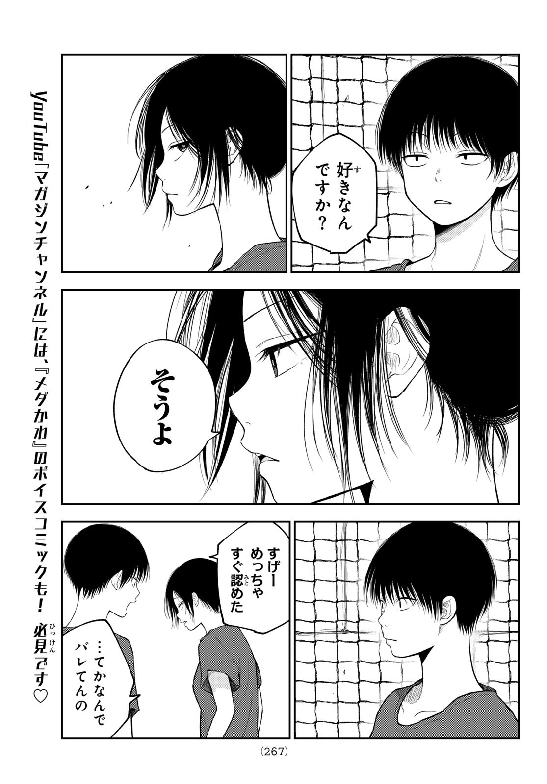 黒岩メダカに私の可愛いが通じない Chap 170 - Next Chap 171