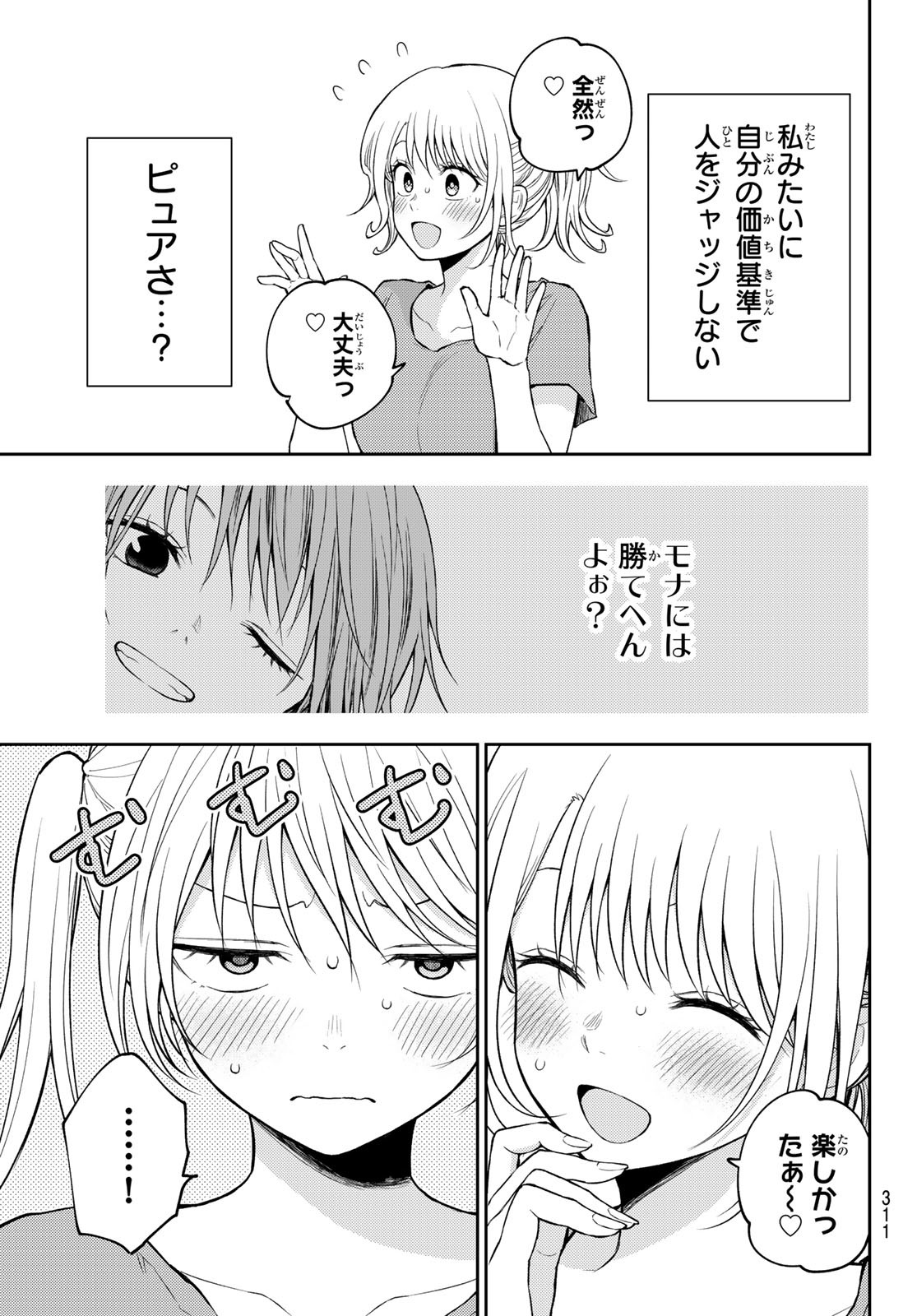 黒岩メダカに私の可愛いが通じない Chap 171 - Next Chap 172