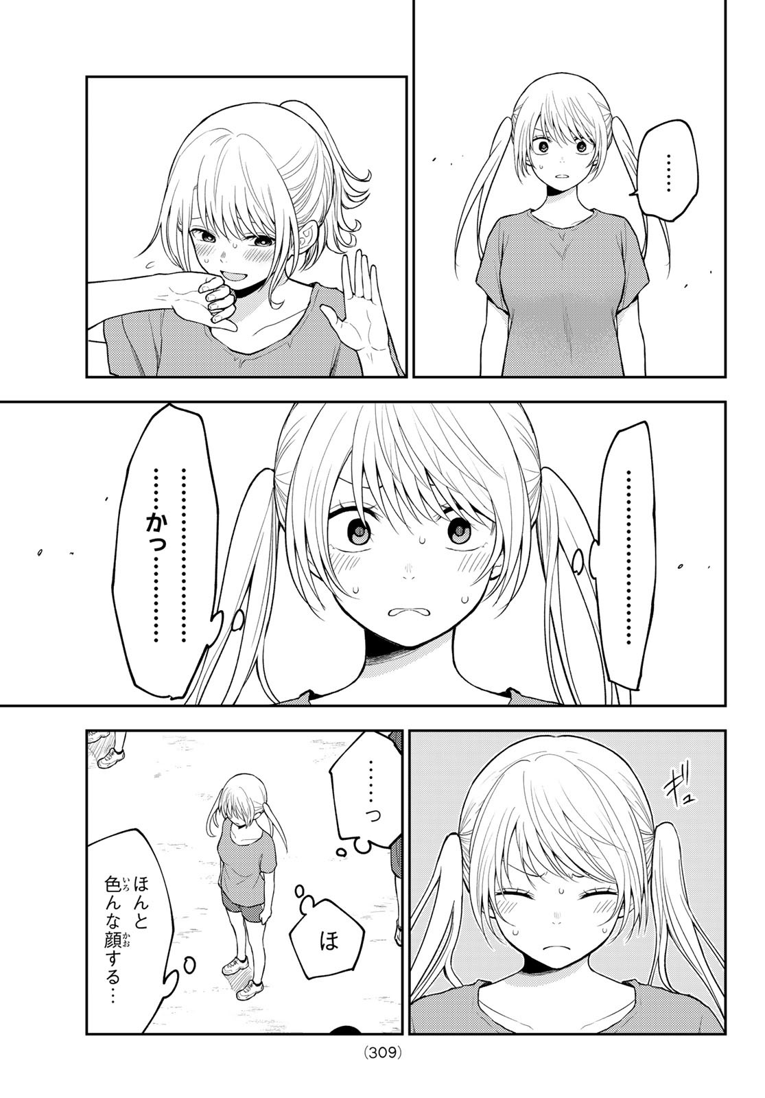 黒岩メダカに私の可愛いが通じない Chap 171 - Next Chap 172