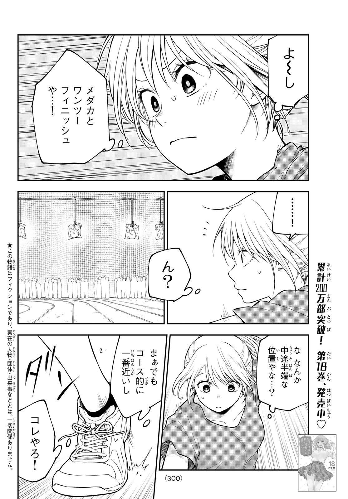 黒岩メダカに私の可愛いが通じない Chap 171 - Next Chap 172