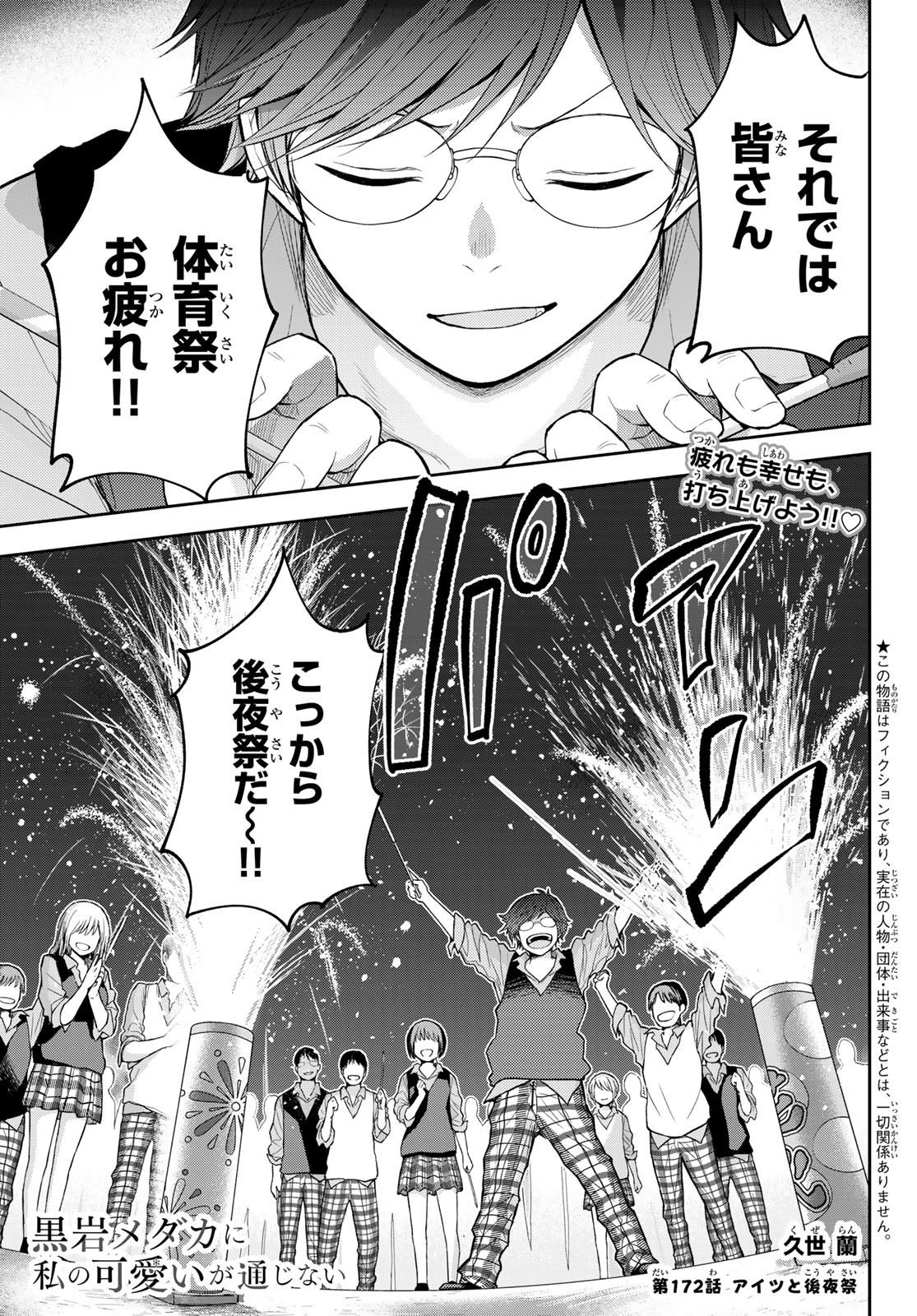 黒岩メダカに私の可愛いが通じない Chap 172 - Next Chap 173