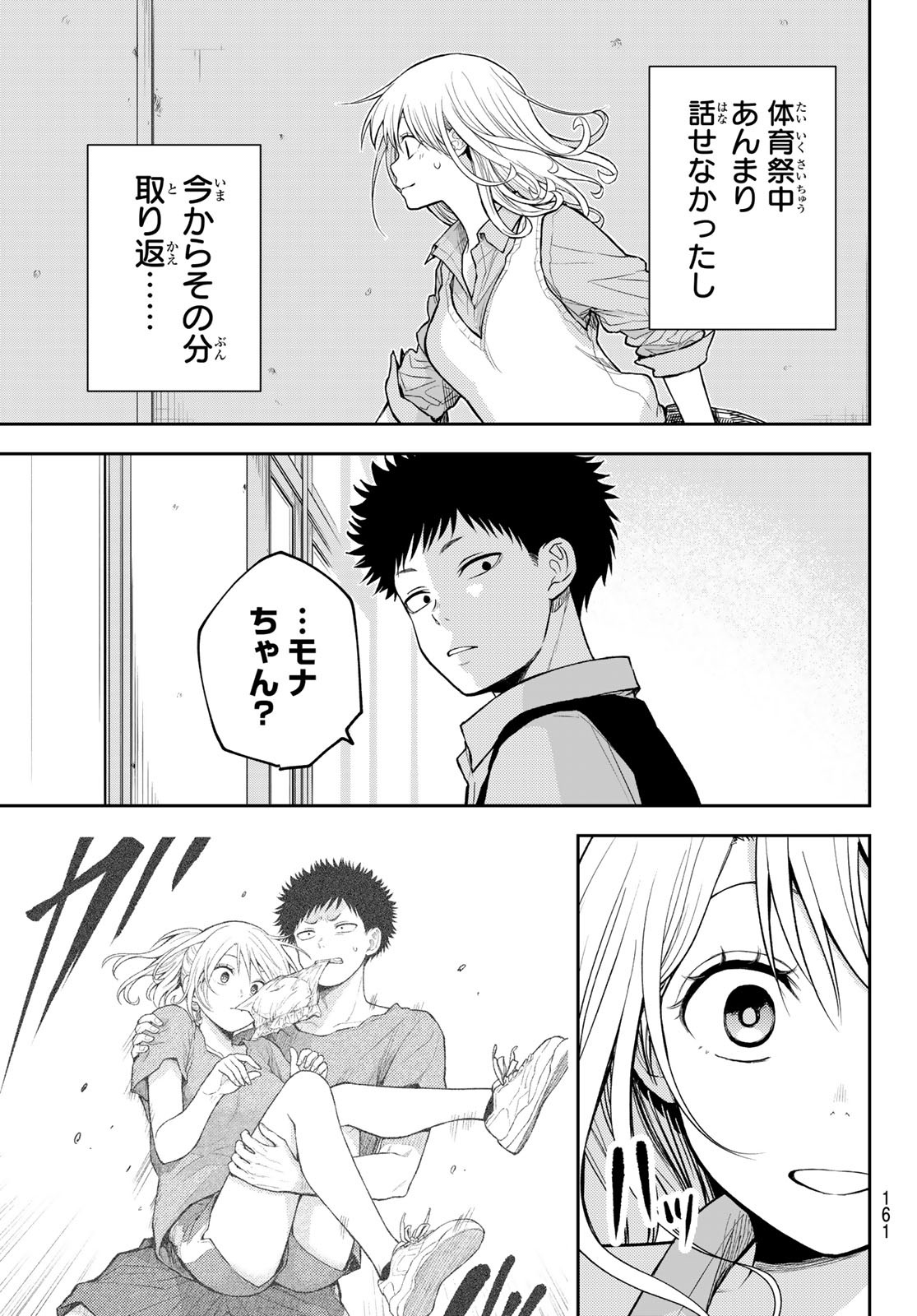 黒岩メダカに私の可愛いが通じない Chap 172 - Next Chap 173