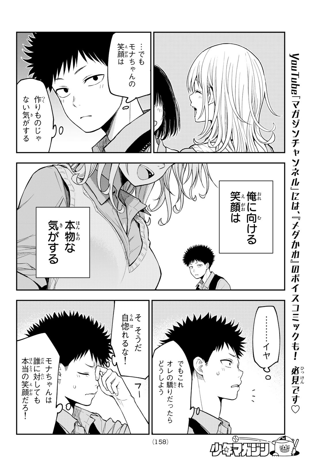黒岩メダカに私の可愛いが通じない Chap 172 - Next Chap 173