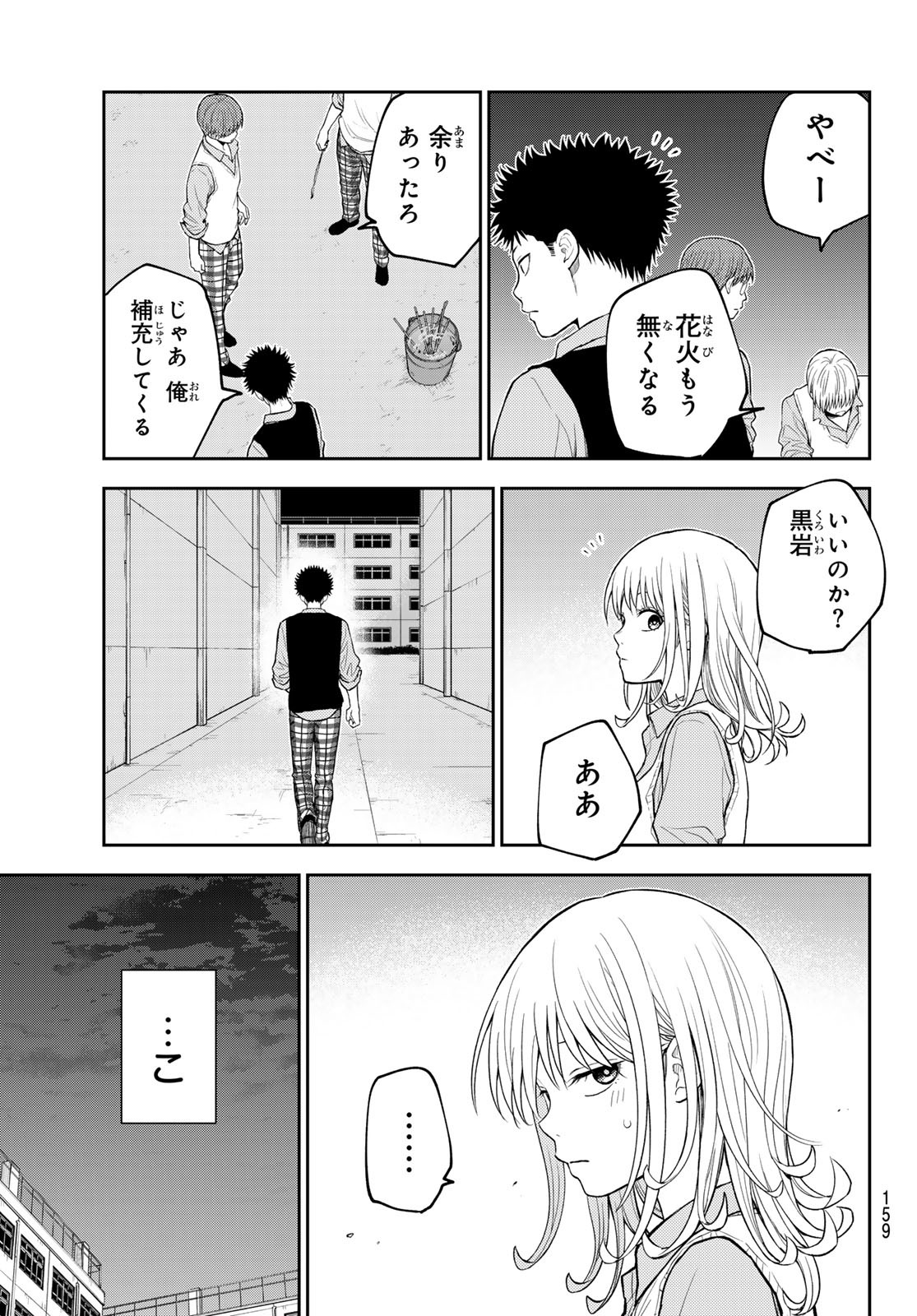 黒岩メダカに私の可愛いが通じない Chap 172 - Next Chap 173