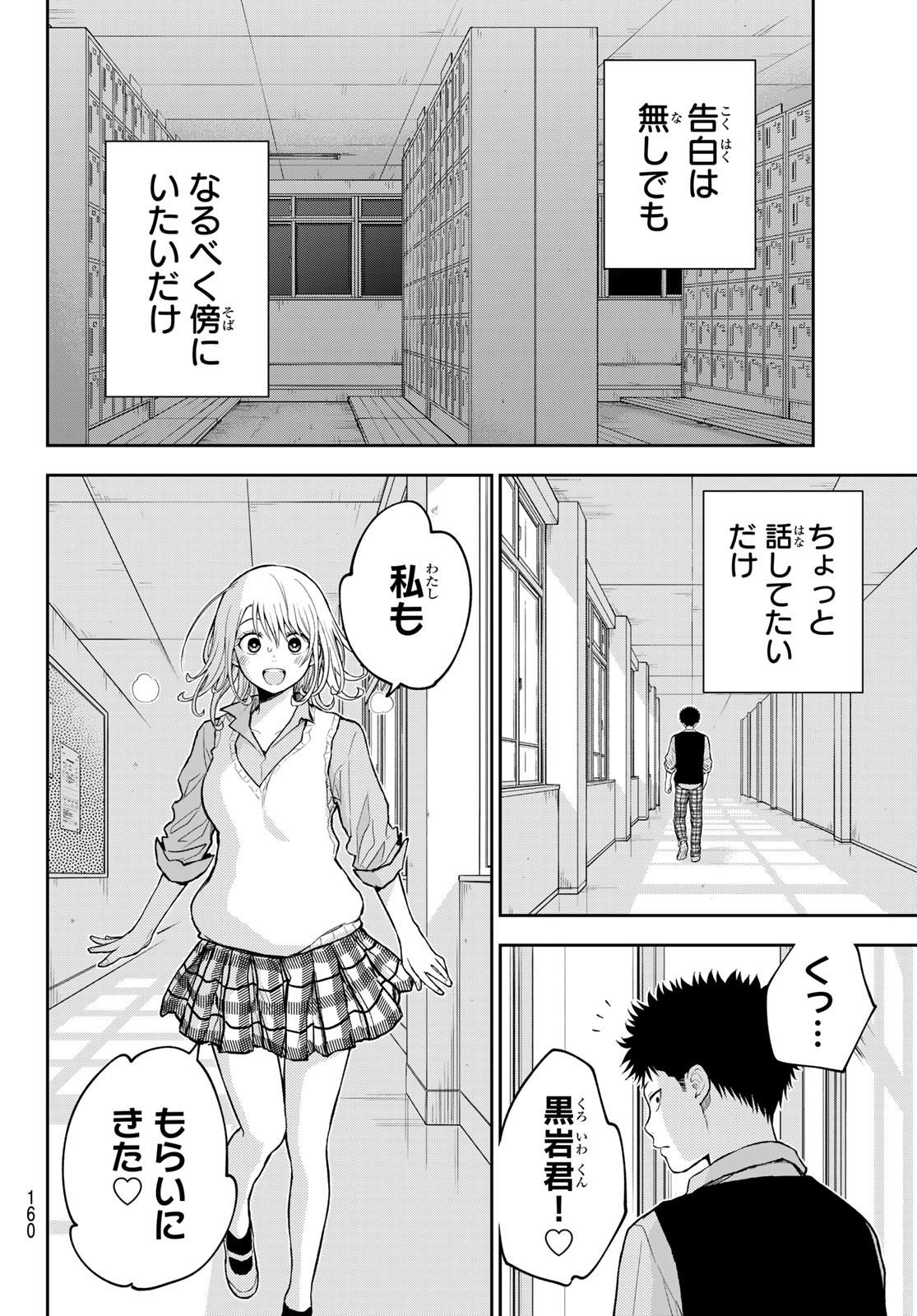 黒岩メダカに私の可愛いが通じない Chap 172 - Next Chap 173