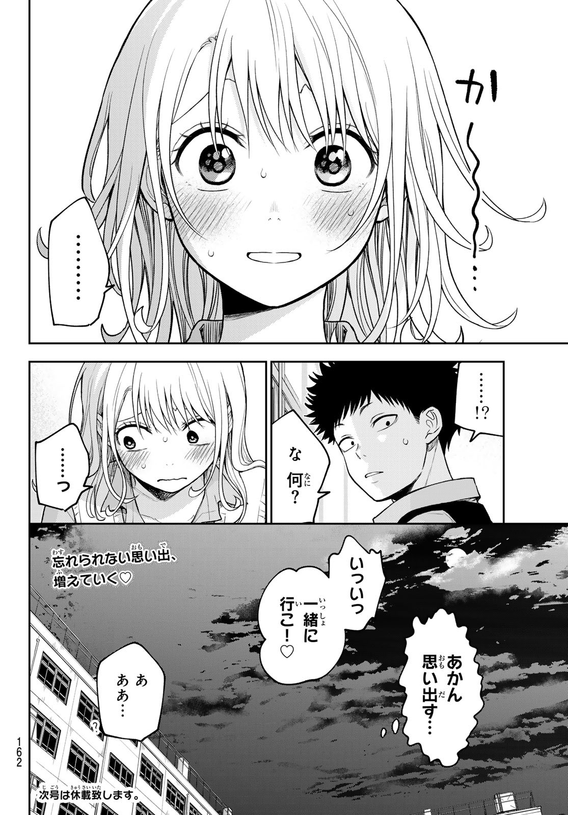 黒岩メダカに私の可愛いが通じない Chap 172 - Next Chap 173