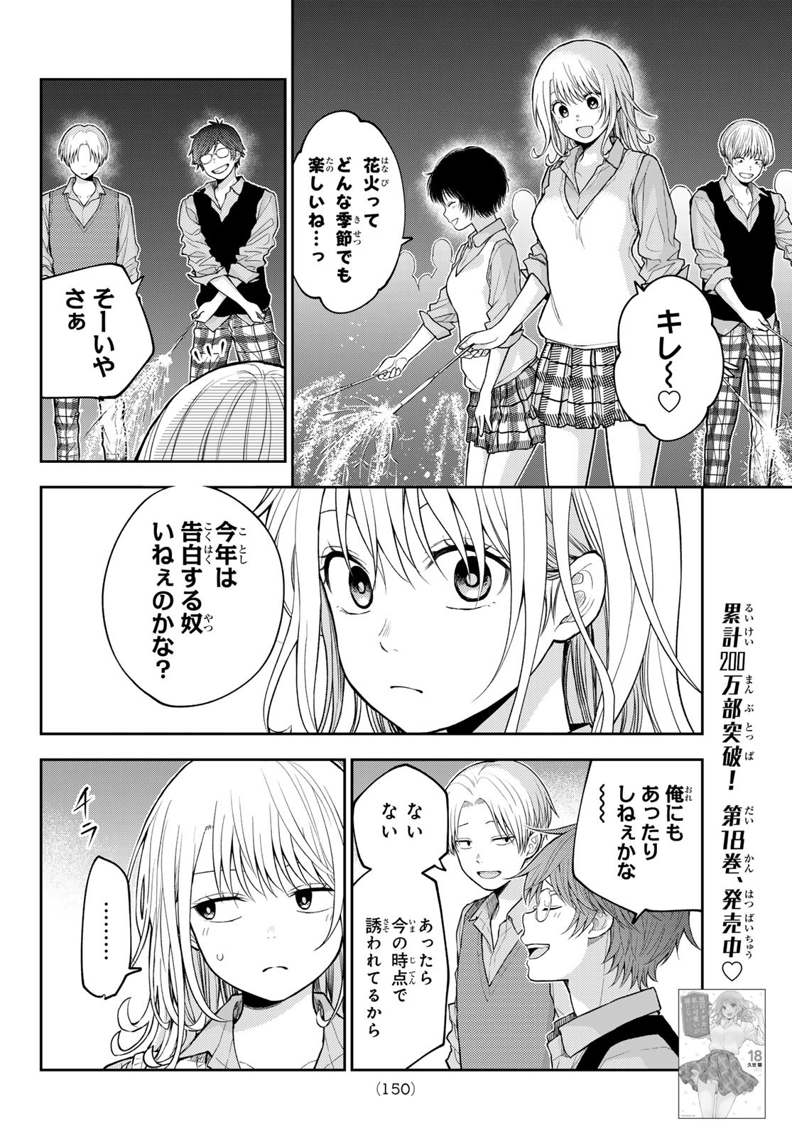 黒岩メダカに私の可愛いが通じない Chap 172 - Next Chap 173