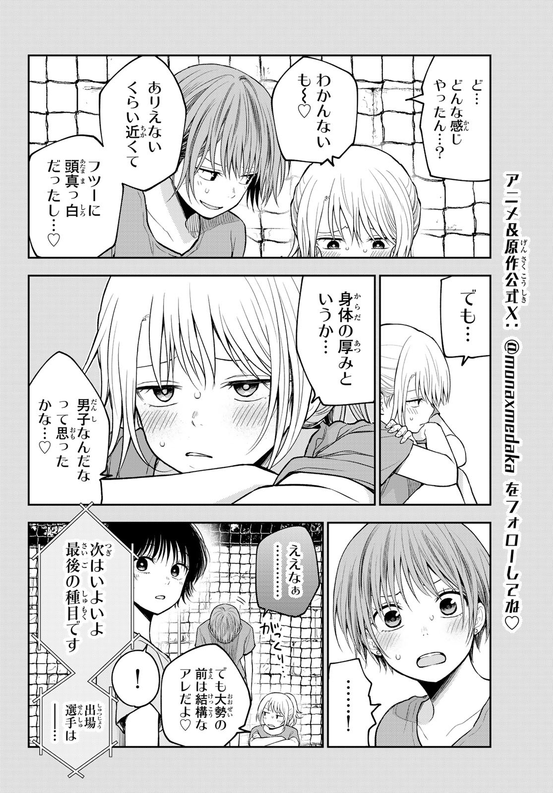 黒岩メダカに私の可愛いが通じない Chap 172 - Next Chap 173