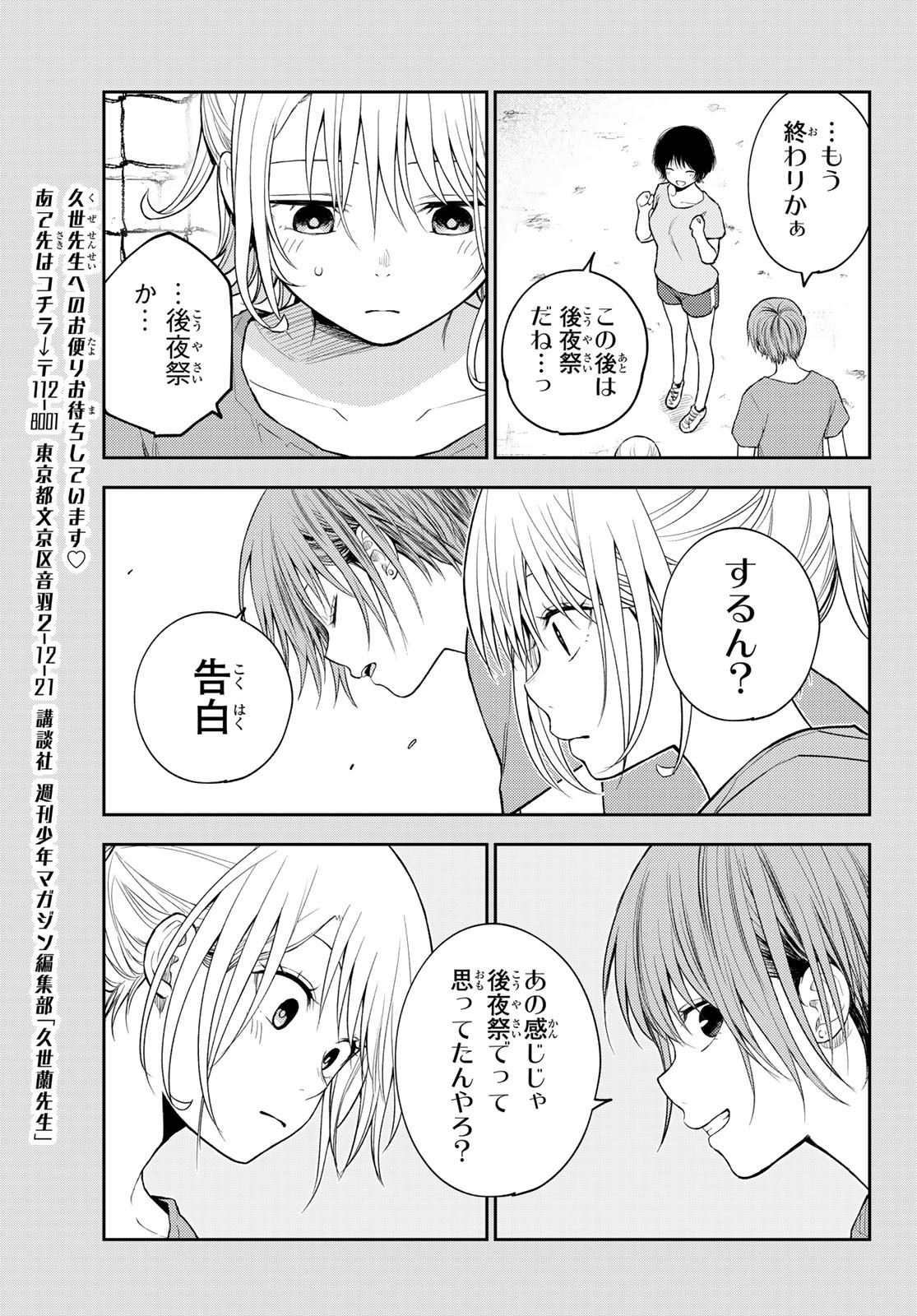 黒岩メダカに私の可愛いが通じない Chap 172 - Next Chap 173