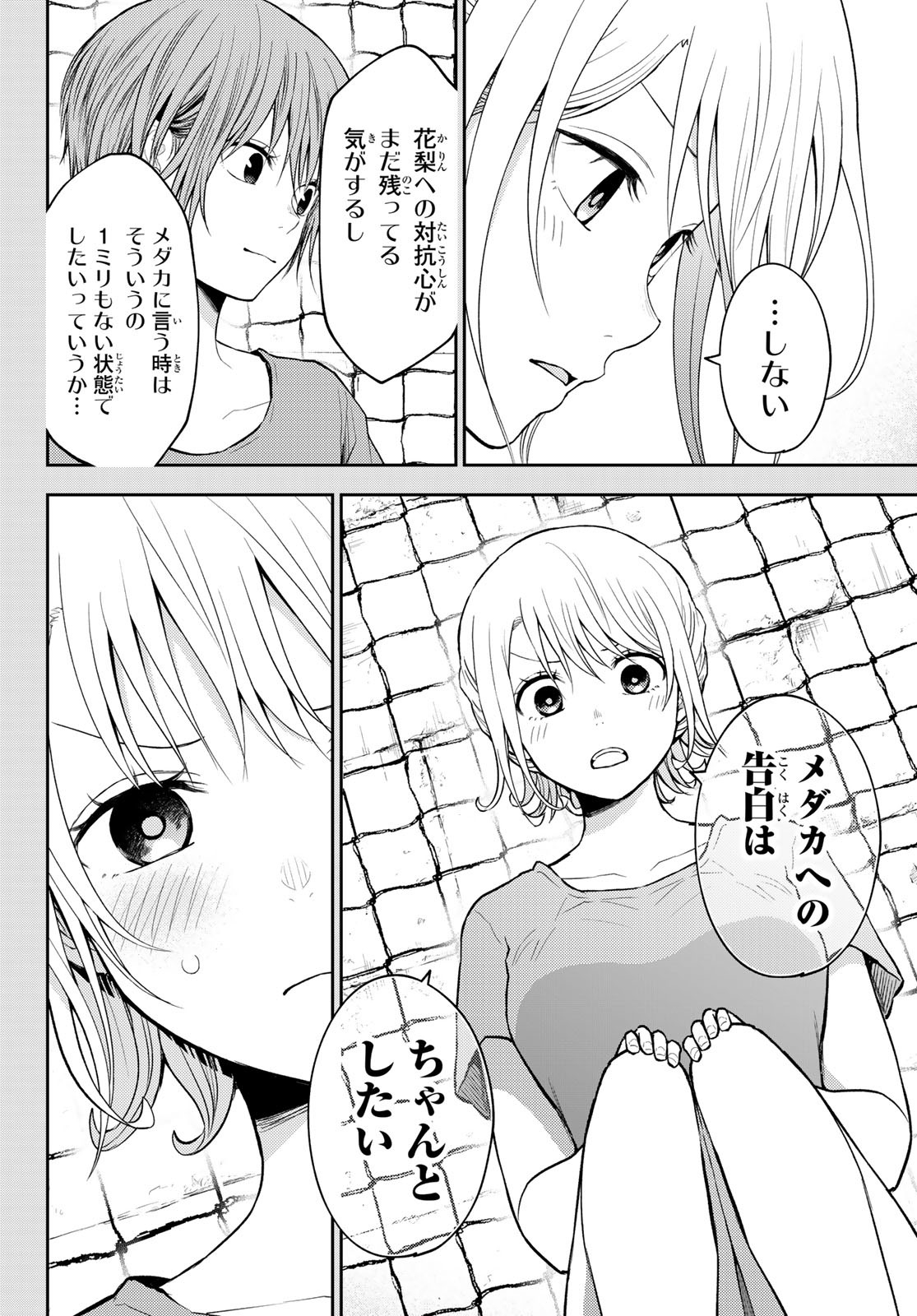 黒岩メダカに私の可愛いが通じない Chap 172 - Next Chap 173