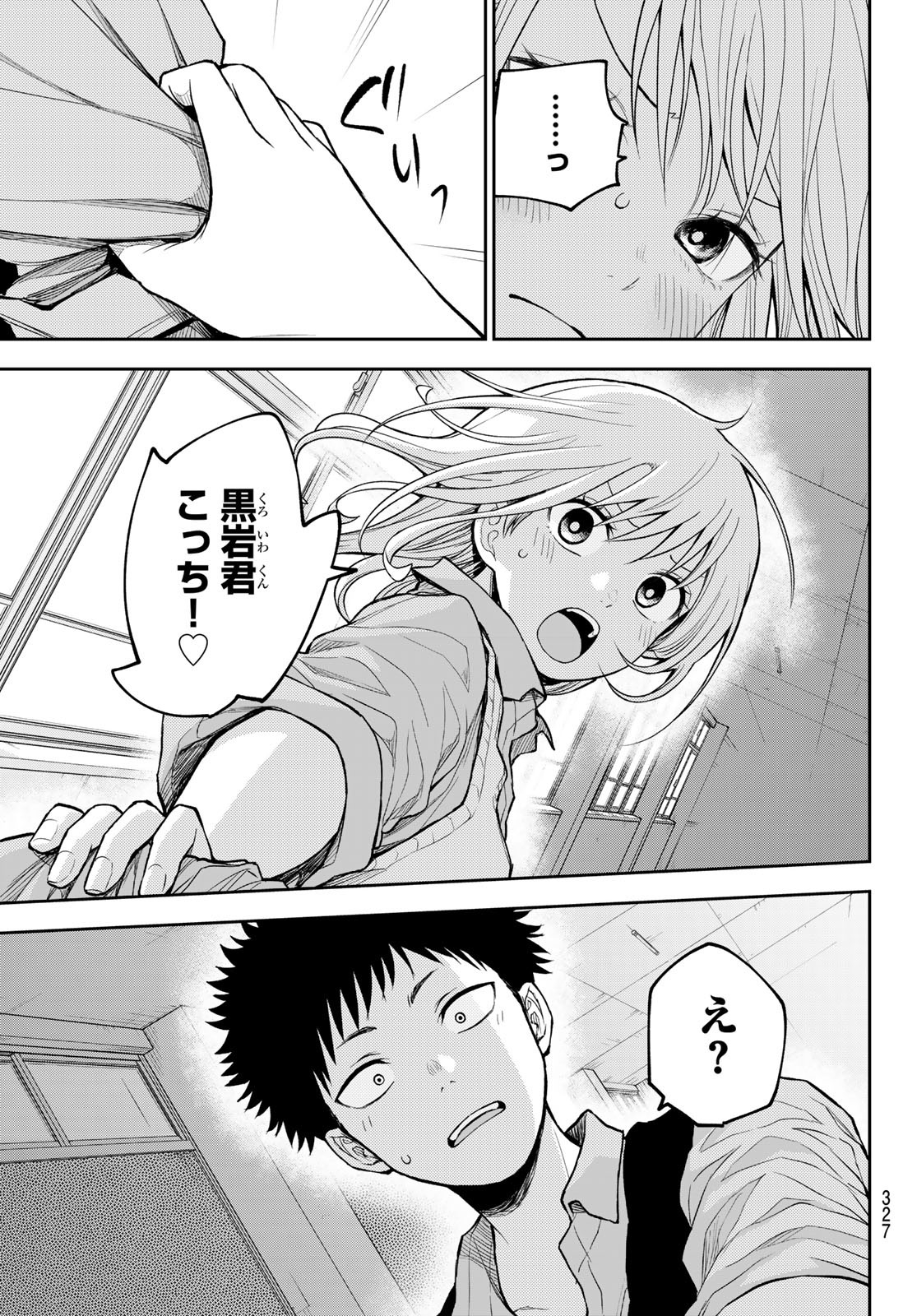 黒岩メダカに私の可愛いが通じない Chap 173 - Next Chap 174