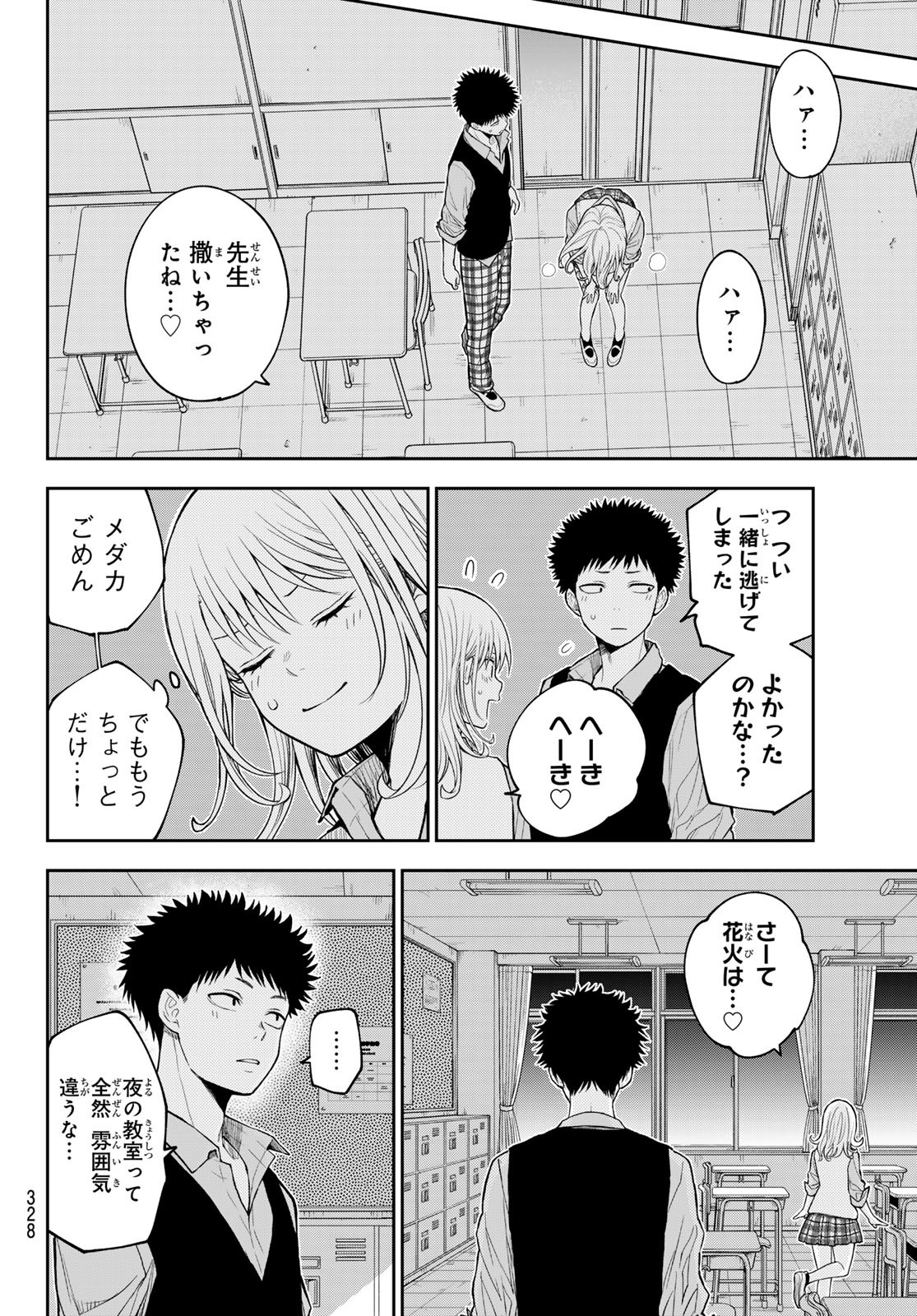 黒岩メダカに私の可愛いが通じない Chap 173 - Next Chap 174