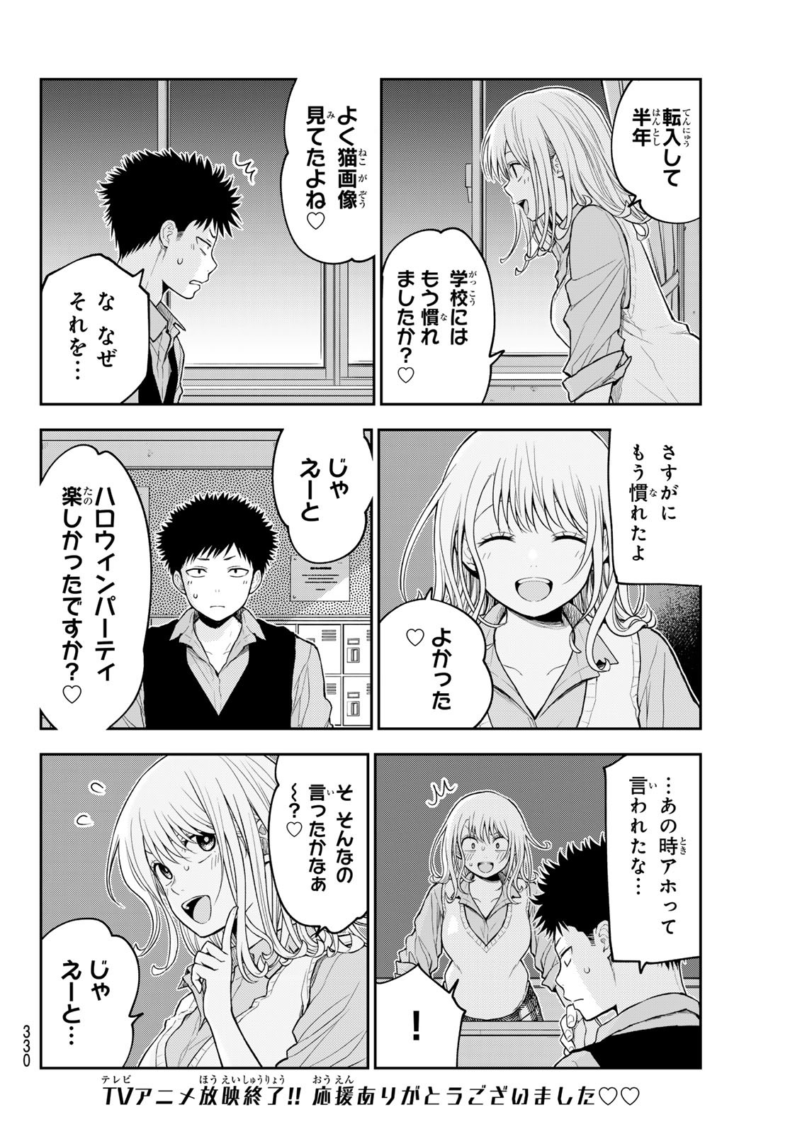 黒岩メダカに私の可愛いが通じない Chap 173 - Next Chap 174
