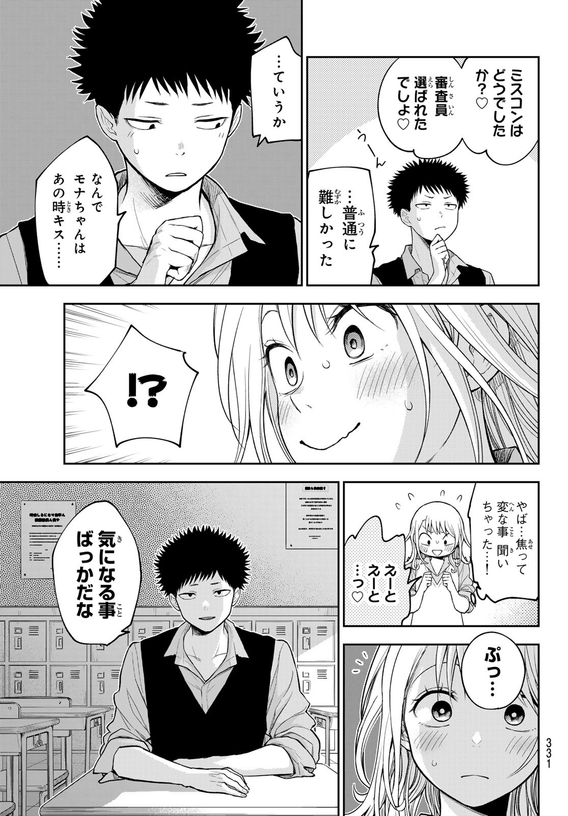 黒岩メダカに私の可愛いが通じない Chap 173 - Next Chap 174