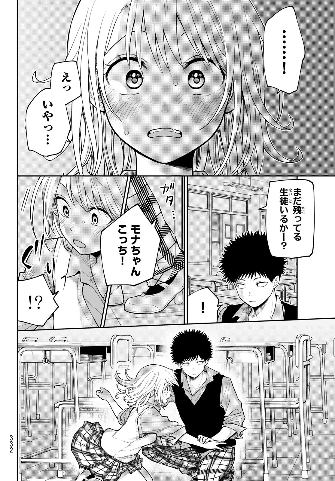 黒岩メダカに私の可愛いが通じない Chap 173 - Next Chap 174