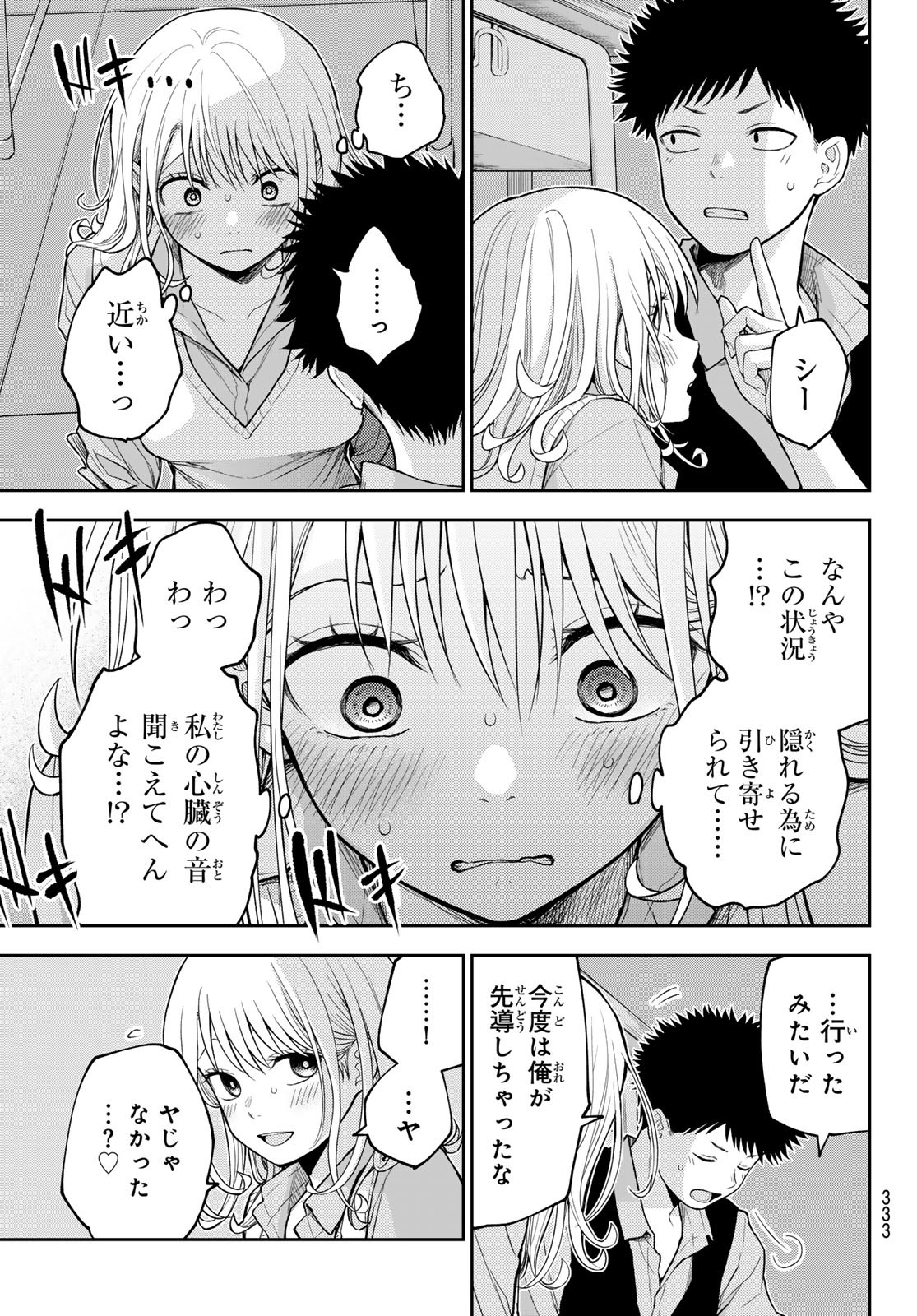 黒岩メダカに私の可愛いが通じない Chap 173 - Next Chap 174