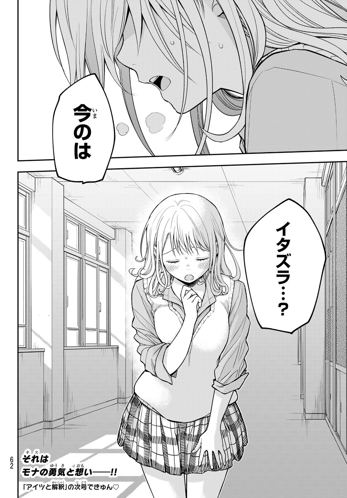 黒岩メダカに私の可愛いが通じない Chap 174 - Next Chap 175