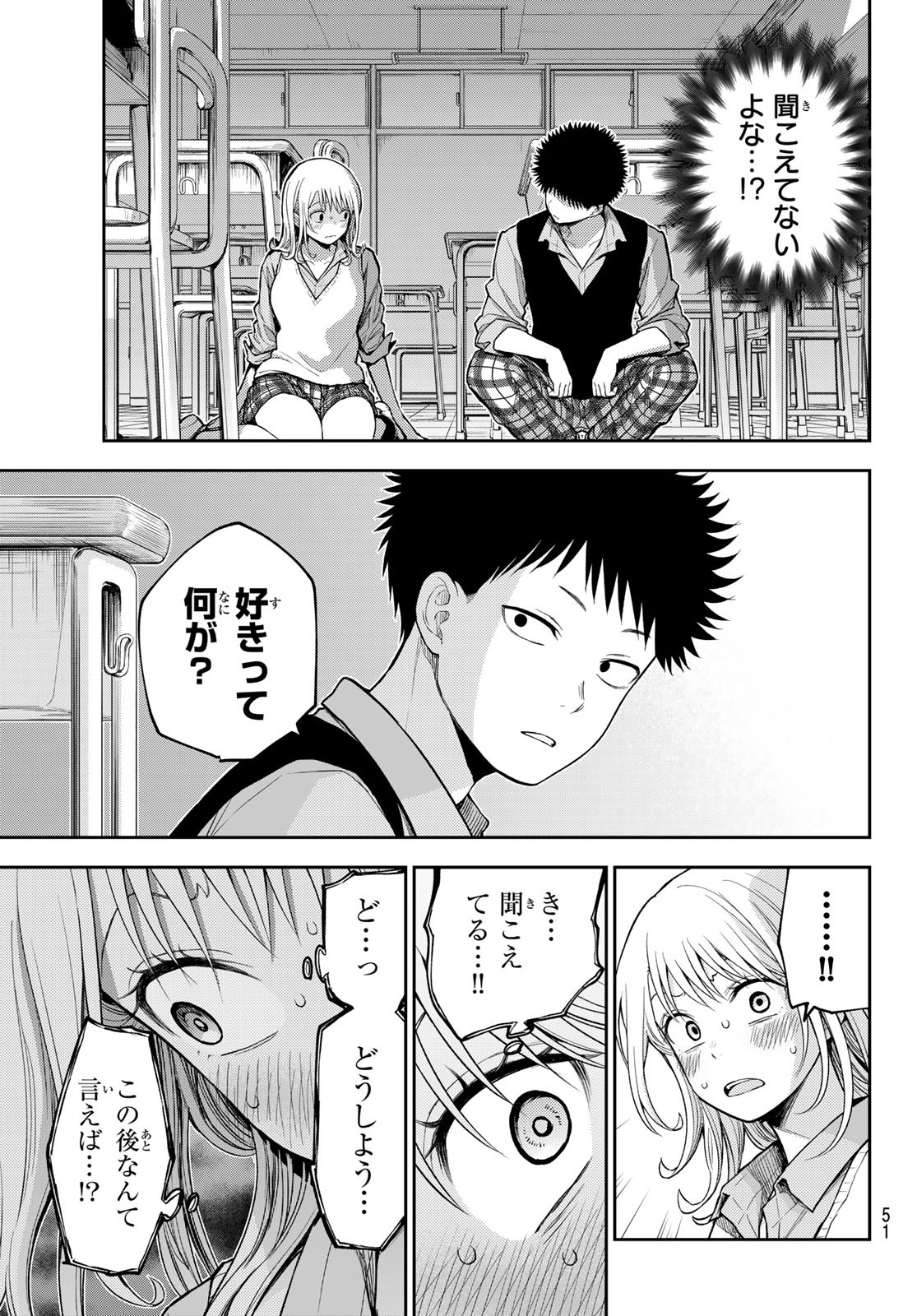 黒岩メダカに私の可愛いが通じない Chap 174 - Next Chap 175