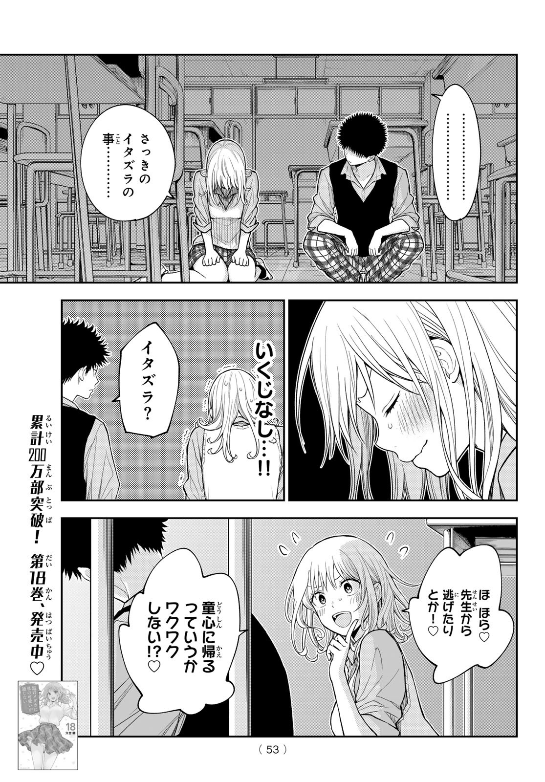 黒岩メダカに私の可愛いが通じない Chap 174 - Next Chap 175