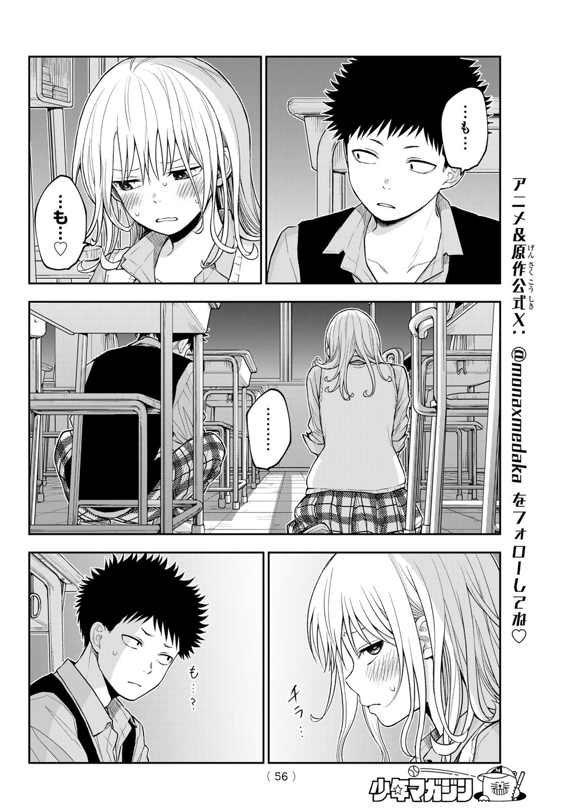 黒岩メダカに私の可愛いが通じない Chap 174 - Next Chap 175
