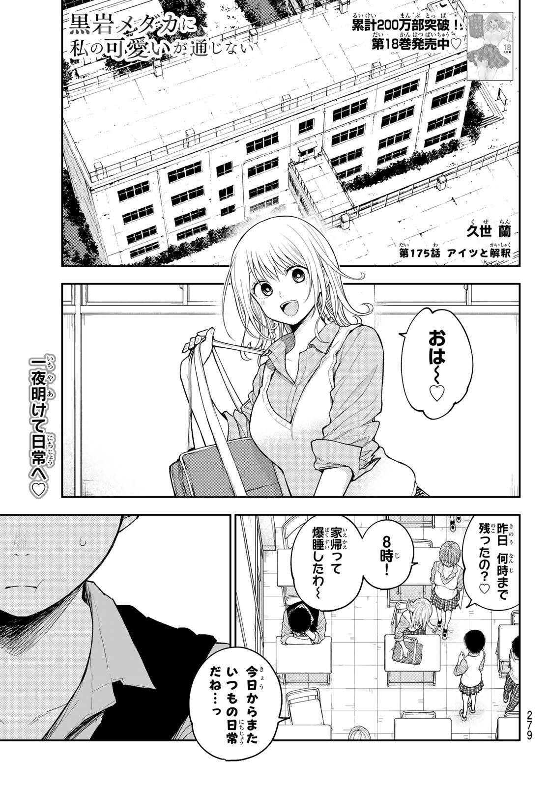 黒岩メダカに私の可愛いが通じない Chap 175 - Next Chap 176
