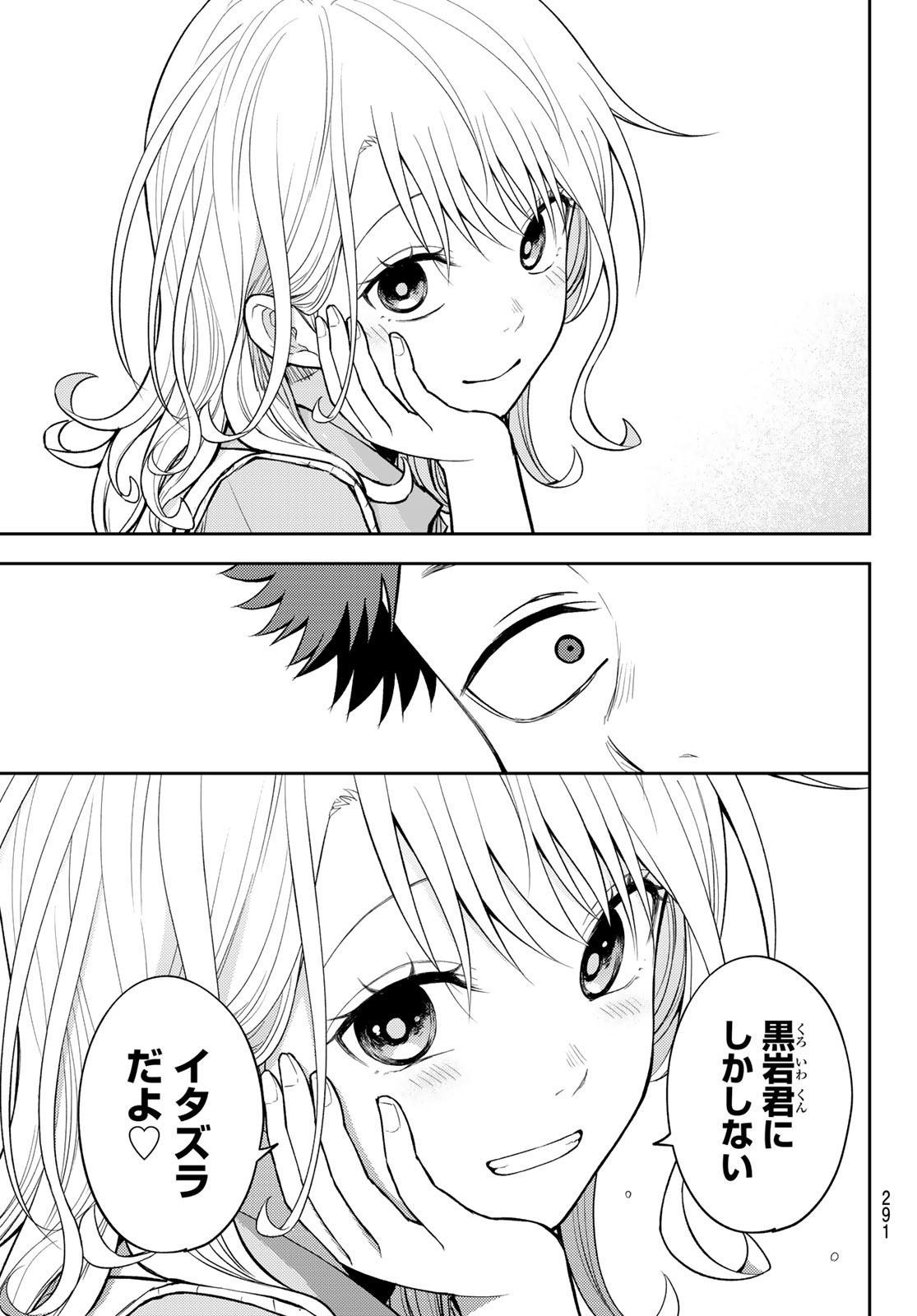 黒岩メダカに私の可愛いが通じない Chap 175 - Next Chap 176