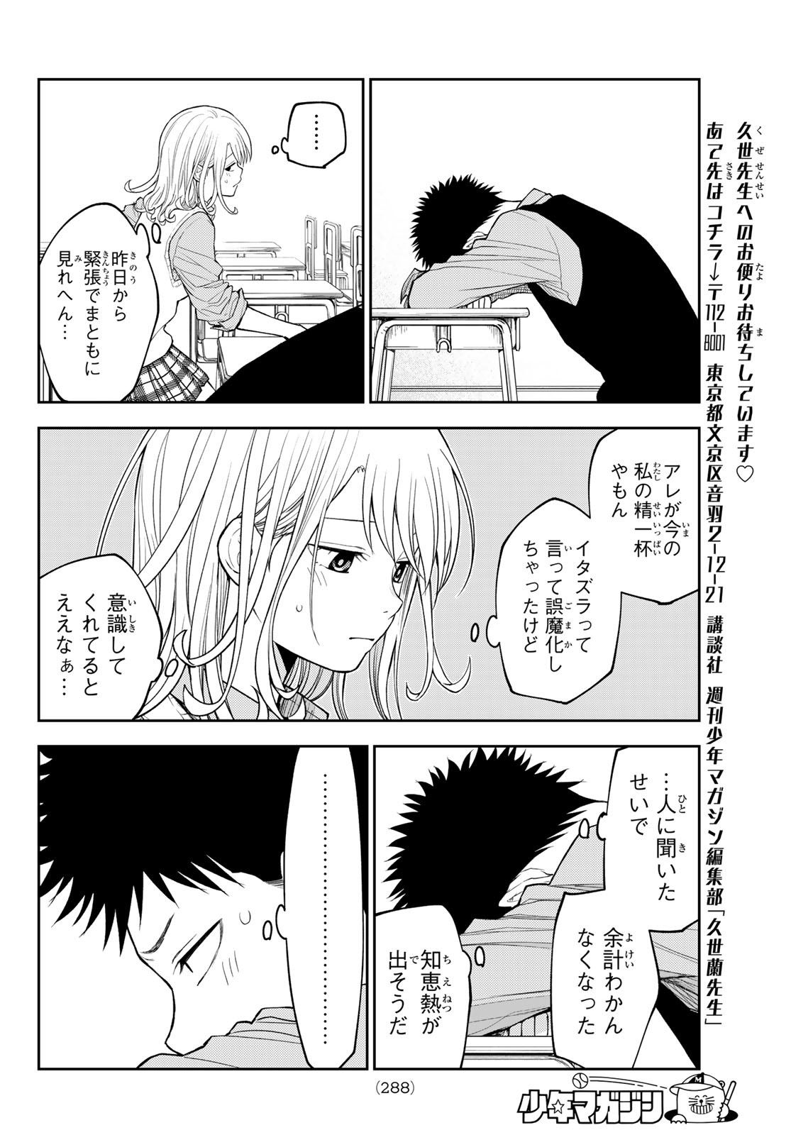 黒岩メダカに私の可愛いが通じない Chap 175 - Next Chap 176