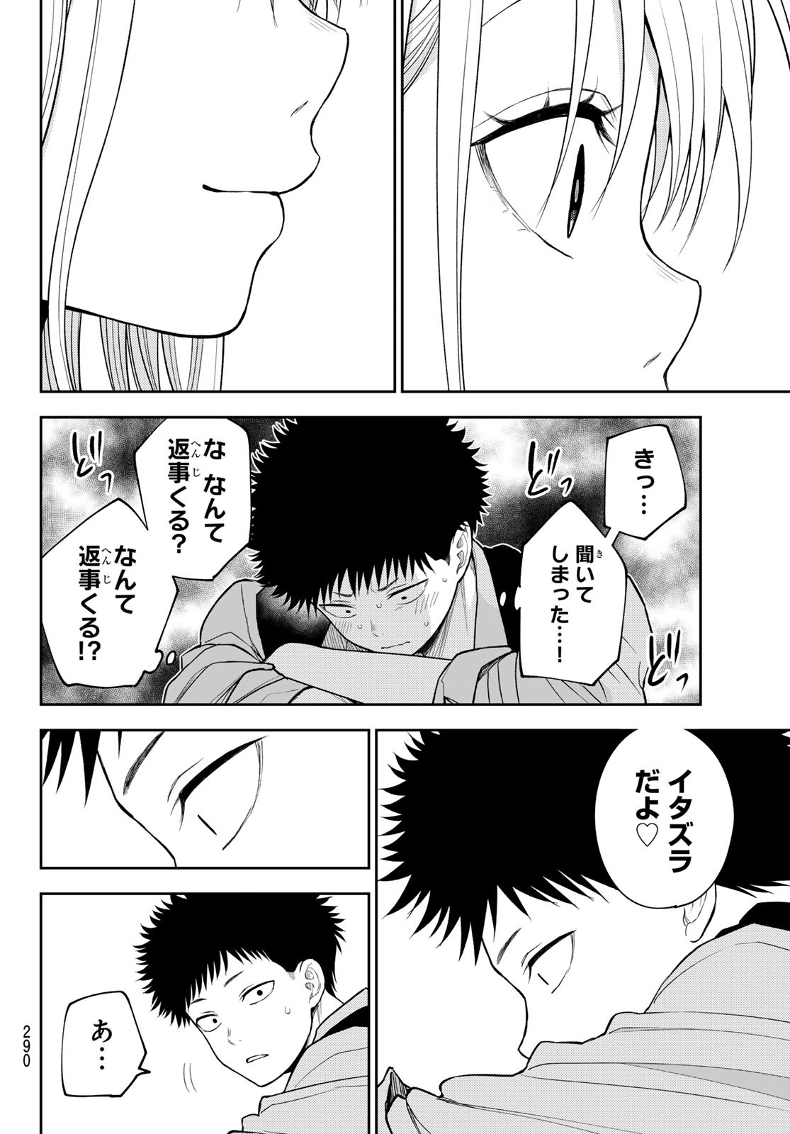 黒岩メダカに私の可愛いが通じない Chap 175 - Next Chap 176