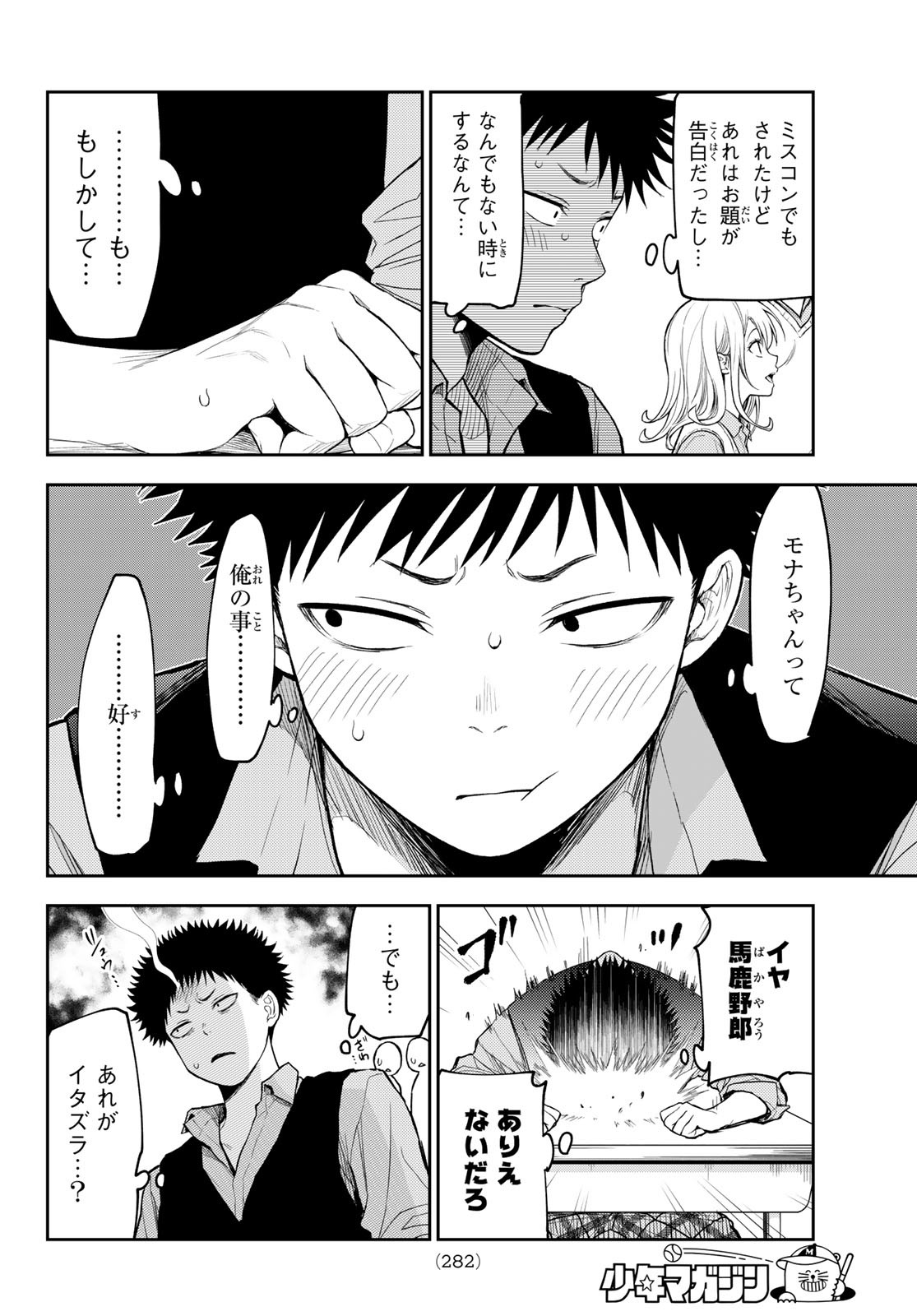 黒岩メダカに私の可愛いが通じない Chap 175 - Next Chap 176