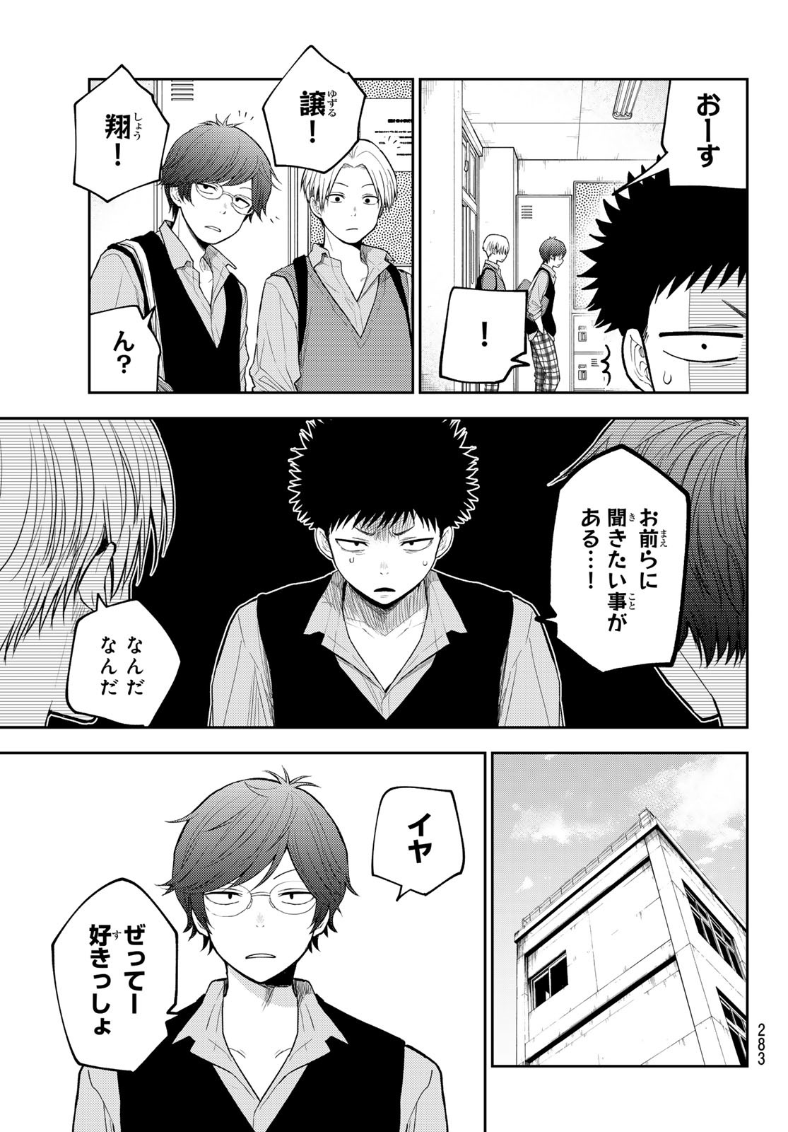 黒岩メダカに私の可愛いが通じない Chap 175 - Next Chap 176