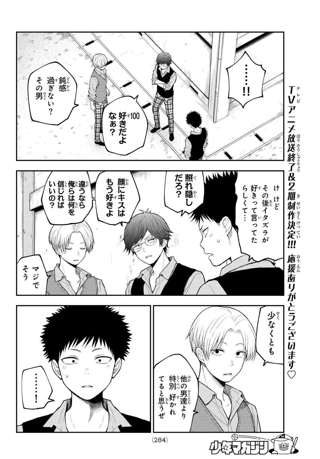 黒岩メダカに私の可愛いが通じない Chap 175 - Next Chap 176