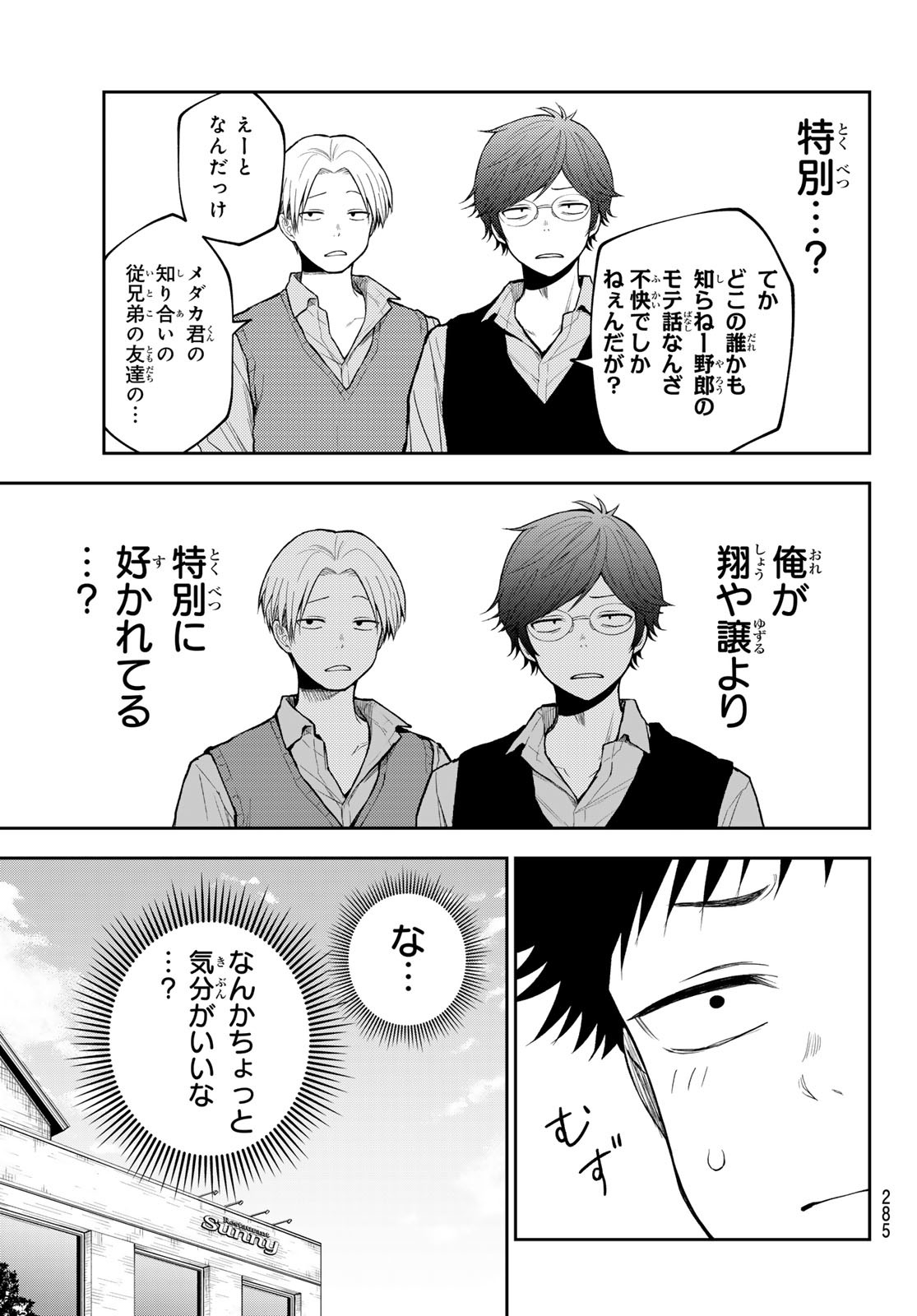 黒岩メダカに私の可愛いが通じない Chap 175 - Next Chap 176