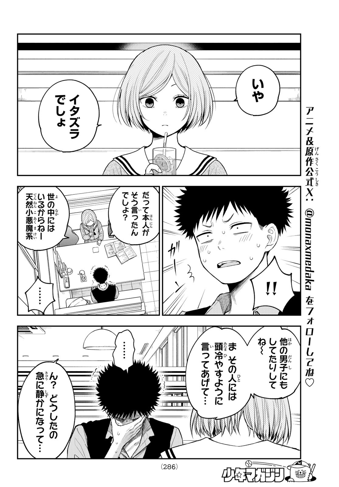 黒岩メダカに私の可愛いが通じない Chap 175 - Next Chap 176