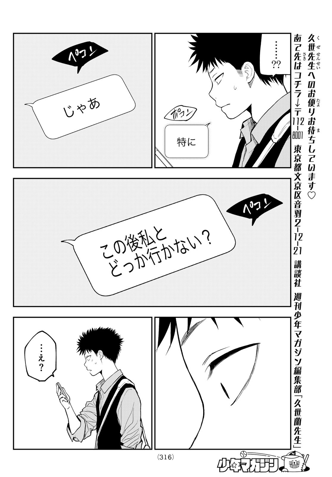 黒岩メダカに私の可愛いが通じない Chap 176 - Next Chap 177