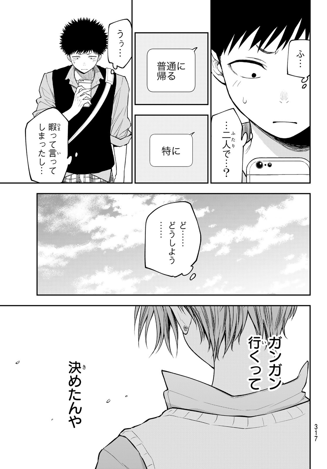 黒岩メダカに私の可愛いが通じない Chap 176 - Next Chap 177